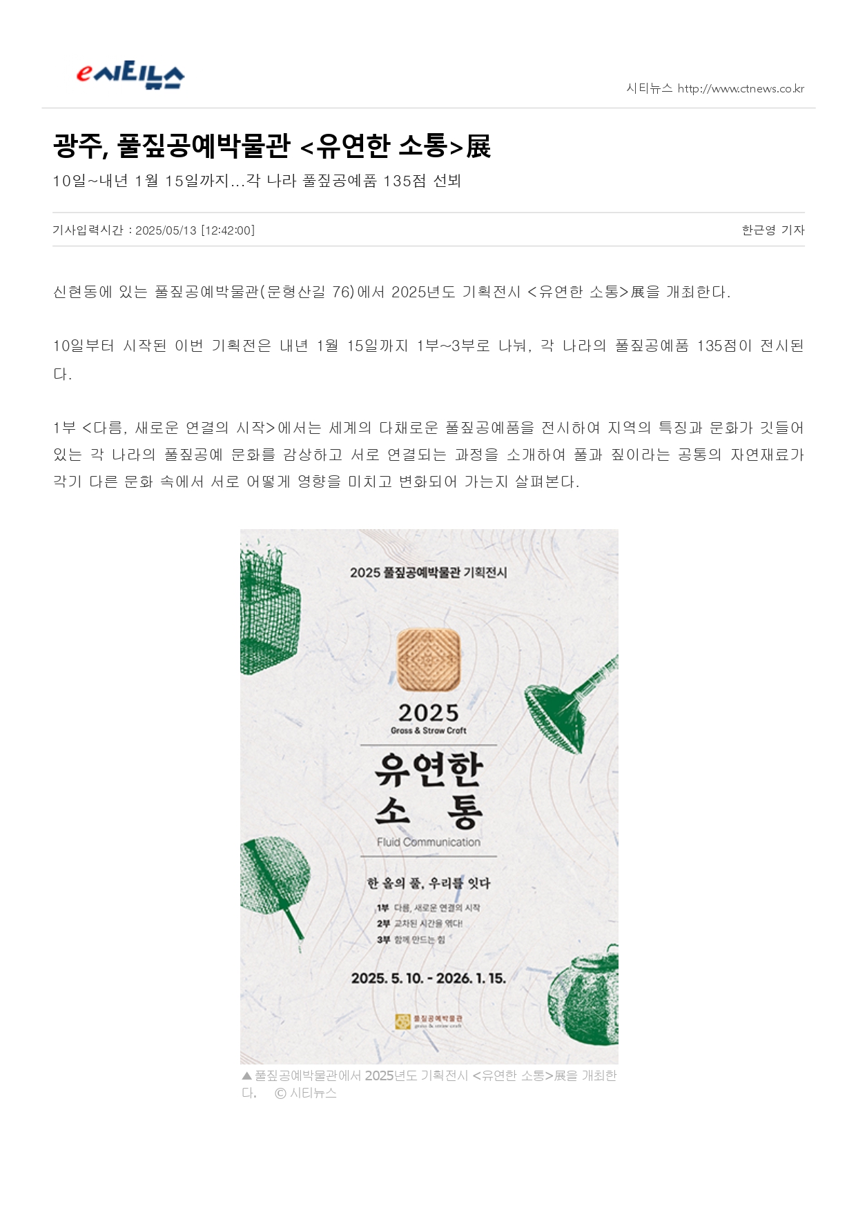 유연한 소통_시티뉴스 기사_page-0001.jpg