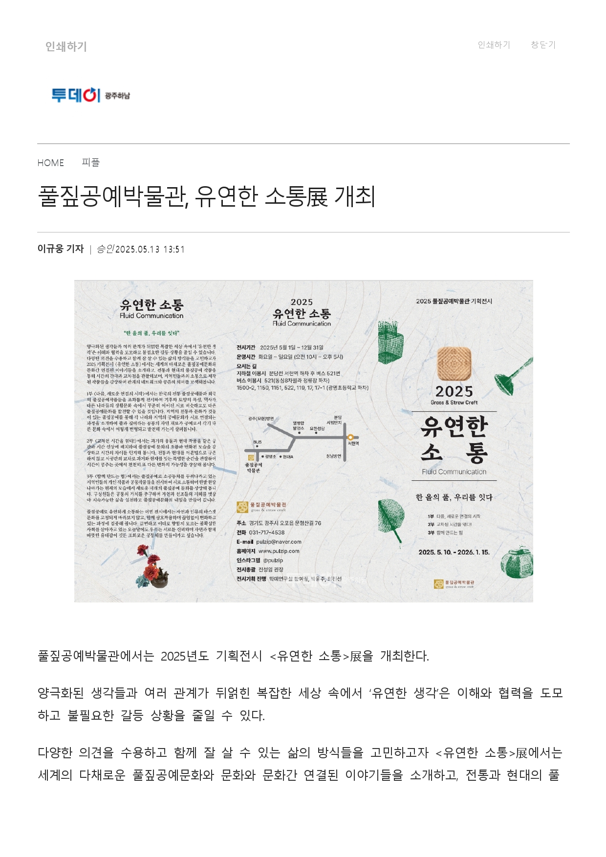 유연한 소통_투데이광주하남 기사_page-0001.jpg
