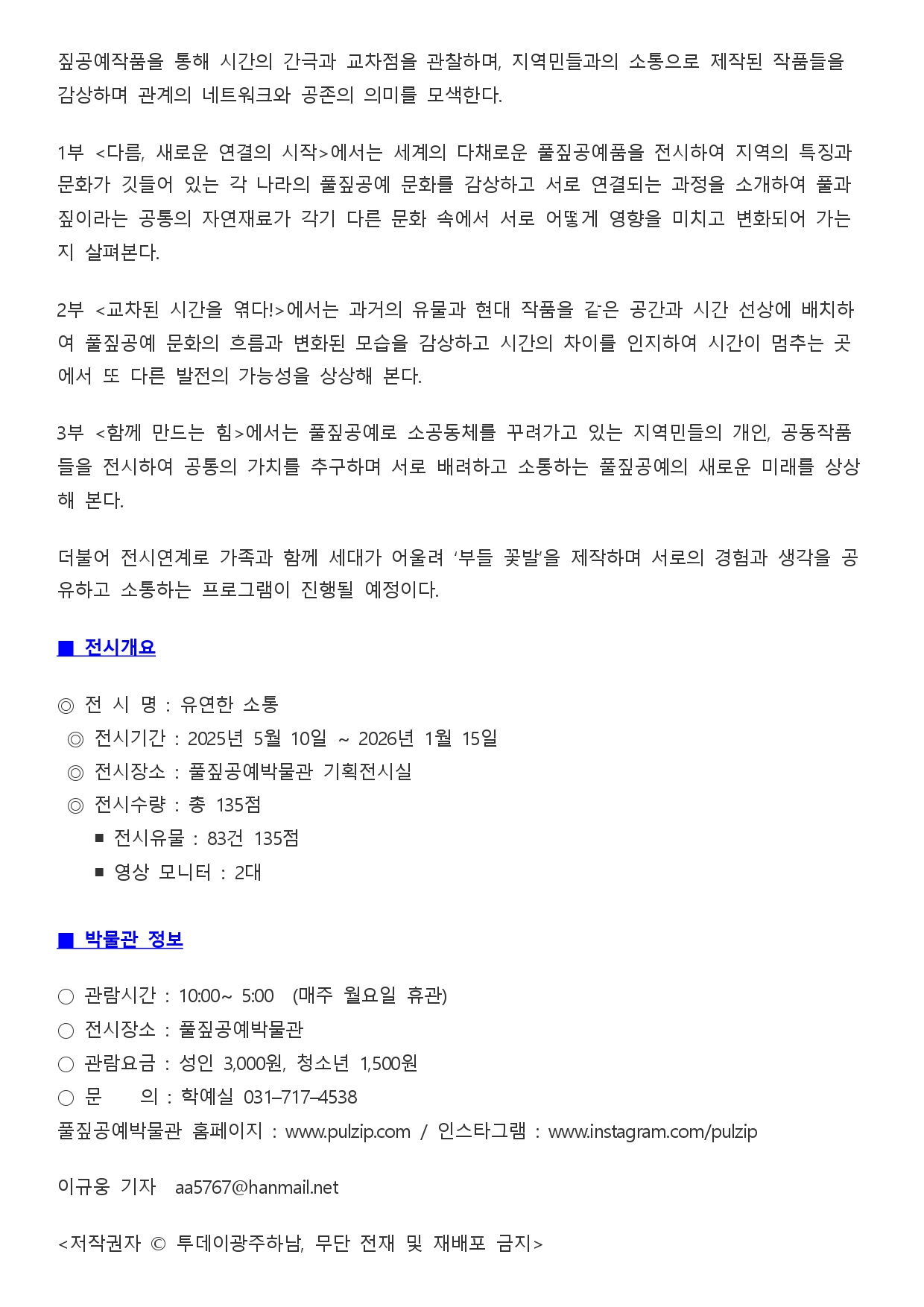 유연한 소통_투데이광주하남 기사_page-0002.jpg