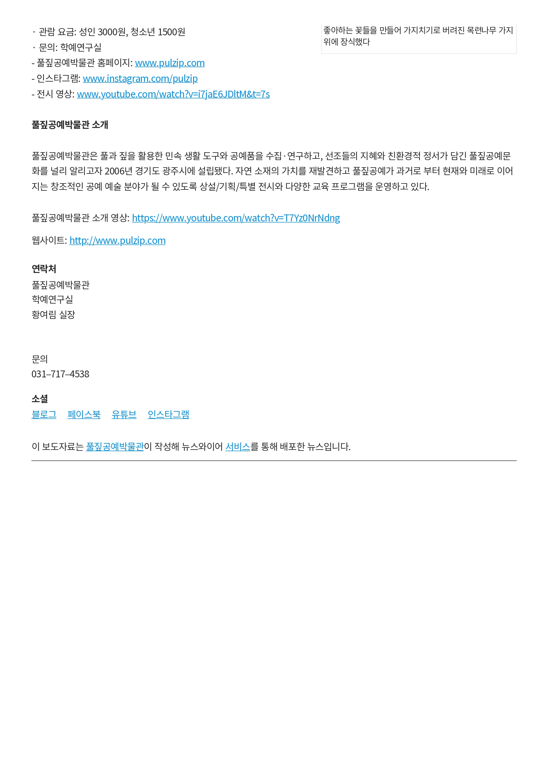 경기도 광주 풀짚공예박물관, 기획전시 ‘유연한 소통’ 개최 - 뉴스와이어_page-0002.jpg