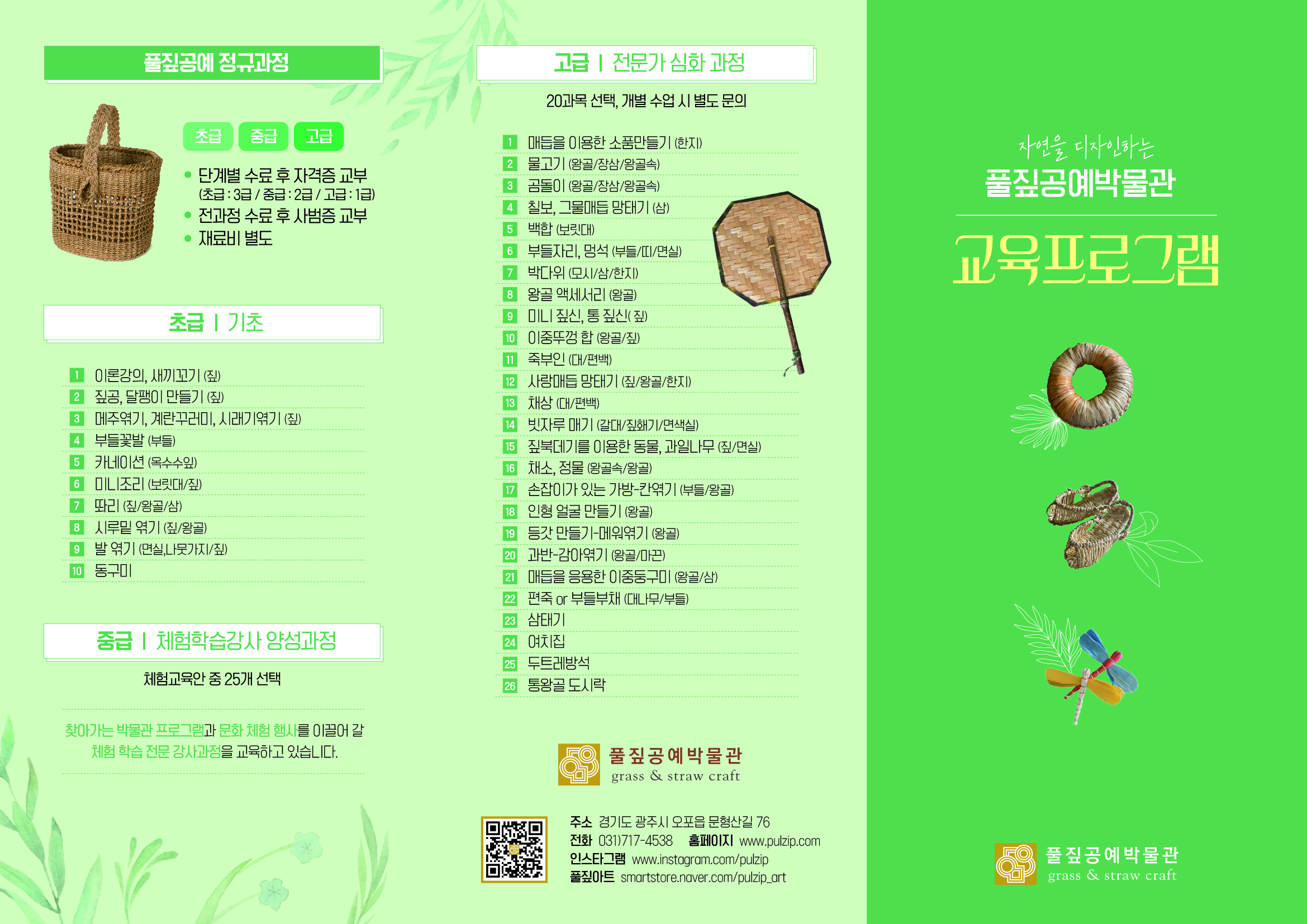 체험교육프로그램_최종 (2).jpg