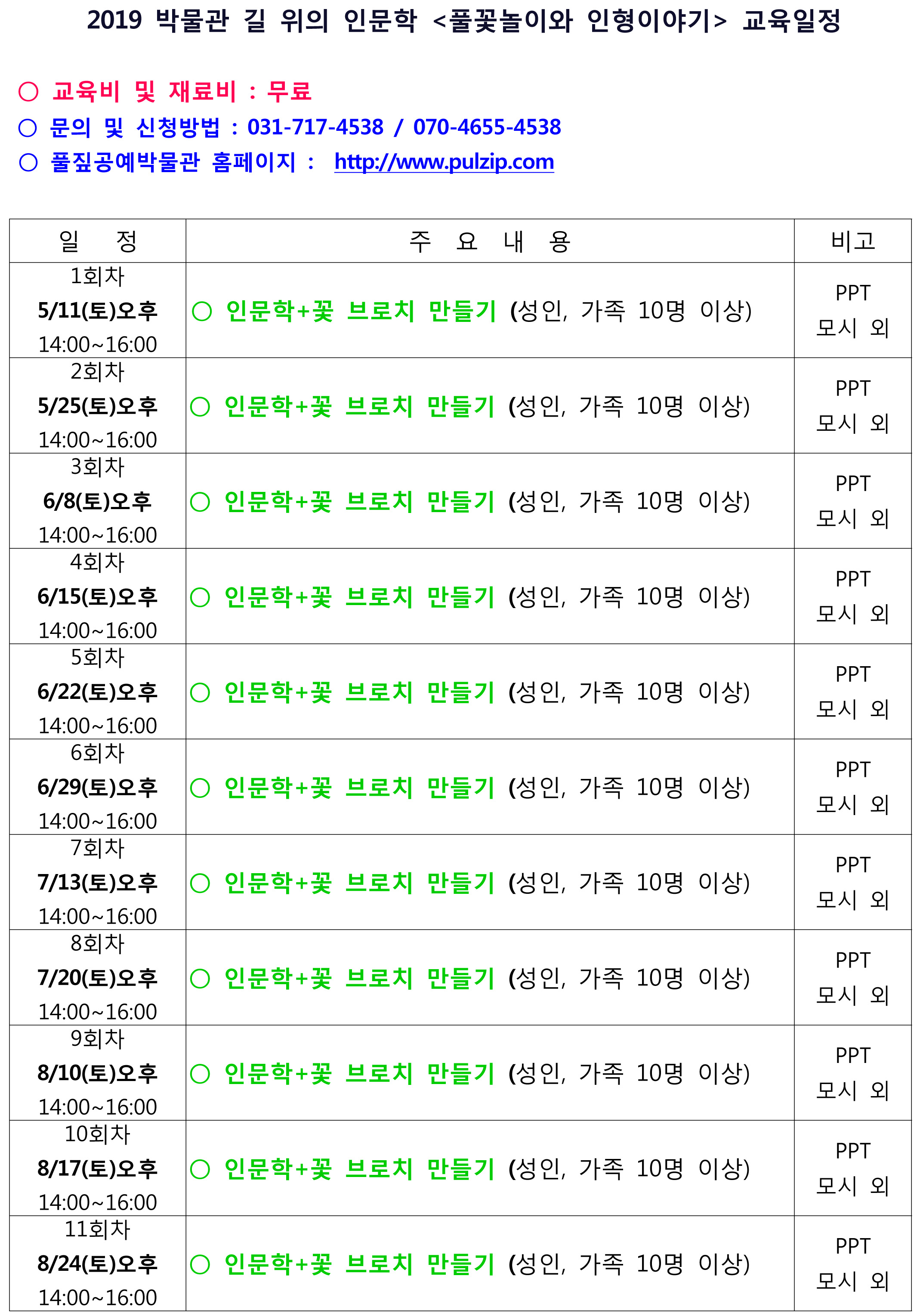 [풀짚공예박물관]2019 인문학 성인&가족프로그램 일정표.jpg