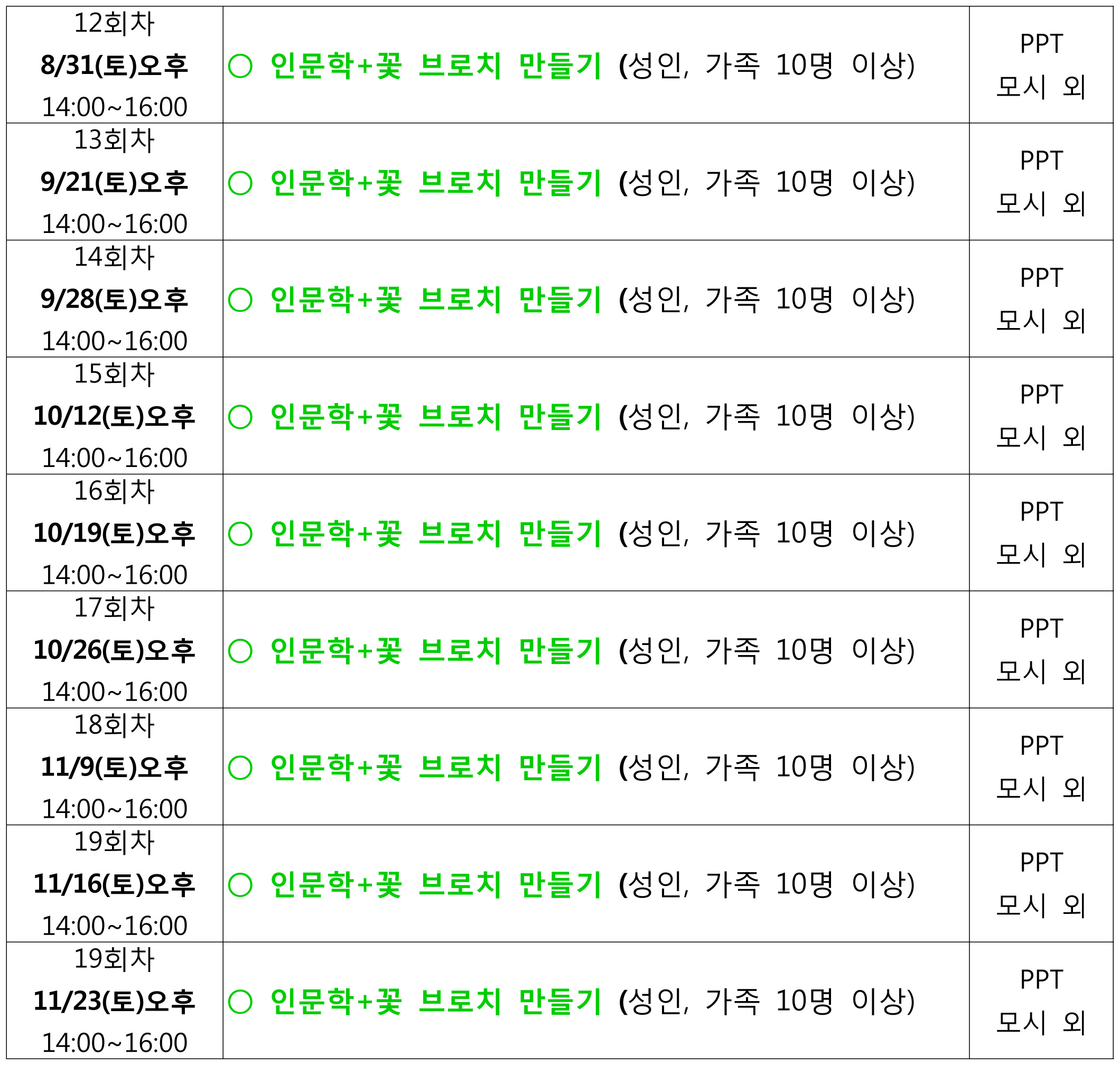 [풀짚공예박물관]2019 인문학 성인&가족프로그램 일정표2.jpg