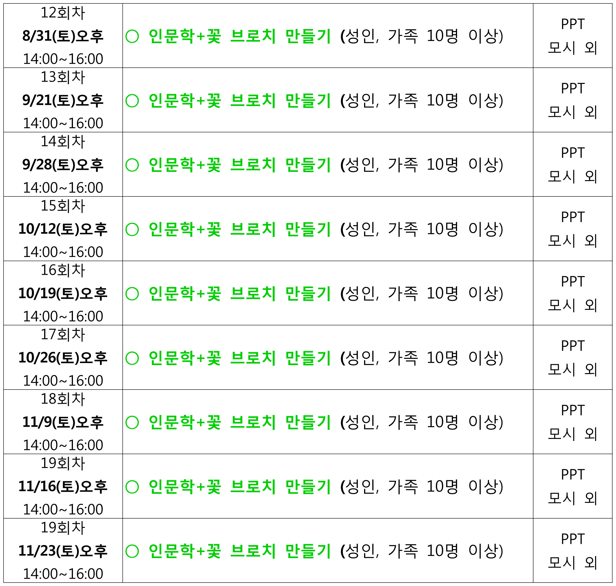 [풀짚공예박물관]2019 인문학 성인&가족프로그램 일정표2.jpg