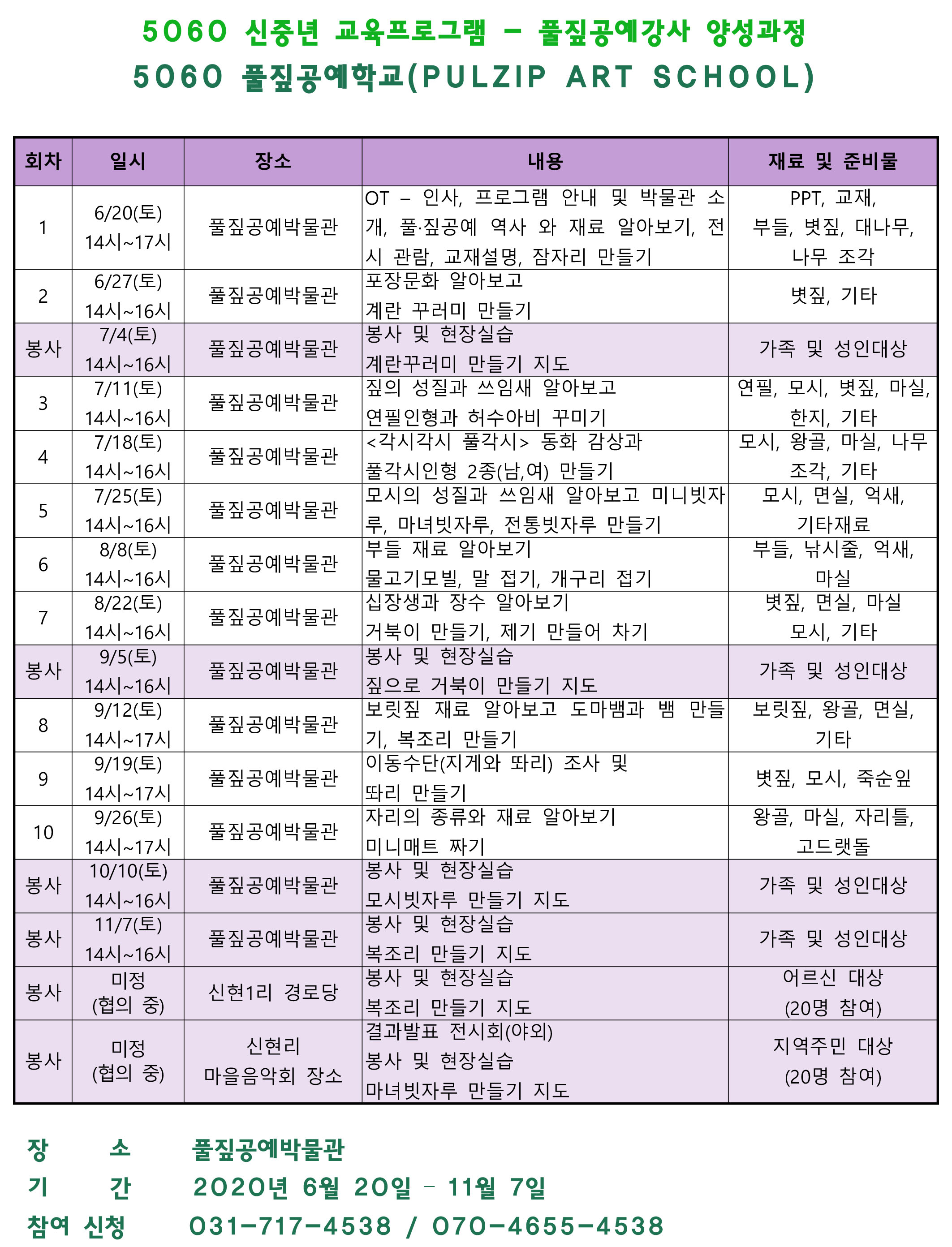 5060 신중년 교육프로그램 - 홍보리플렛.jpg