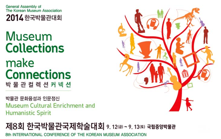 2014 한국박물관대회.jpg