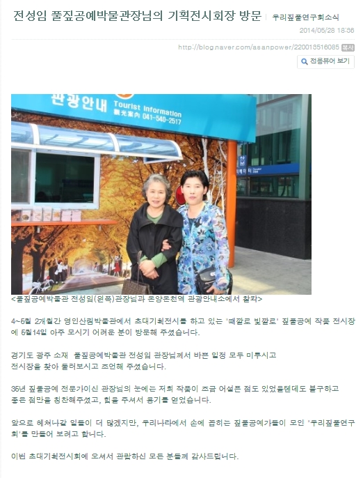 우리짚풀연구회 블로그 기사_20140528.jpg