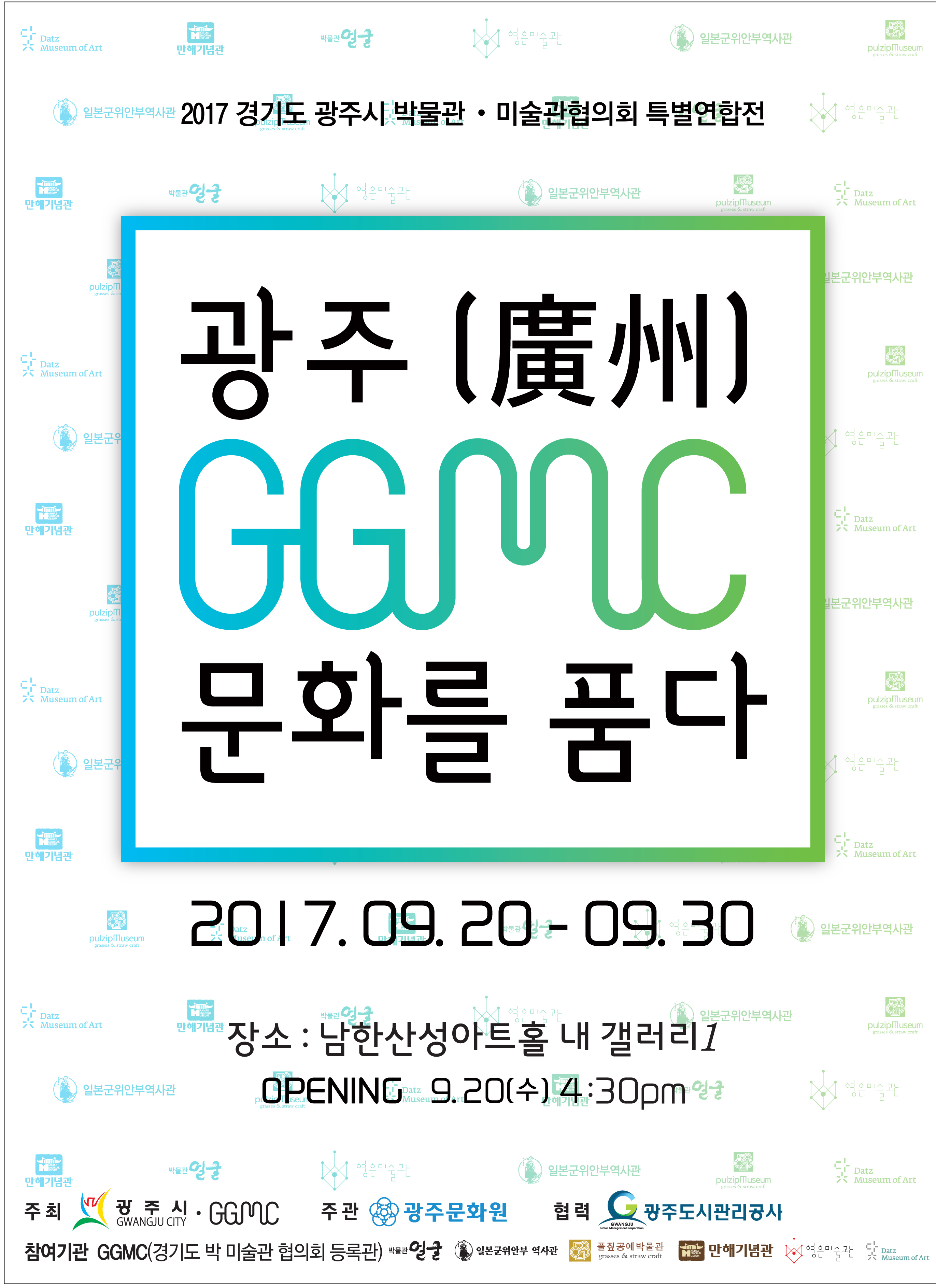 2017GGMC-전시홍보물 (1).jpeg