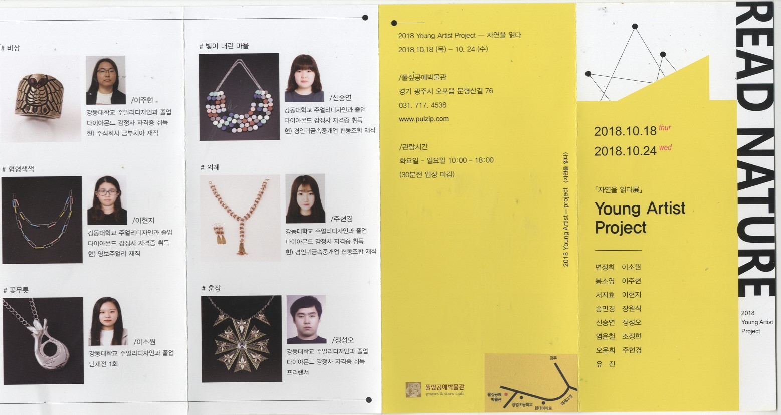 강동대 주얼리디자인과 전시 리플렛 (1).jpg