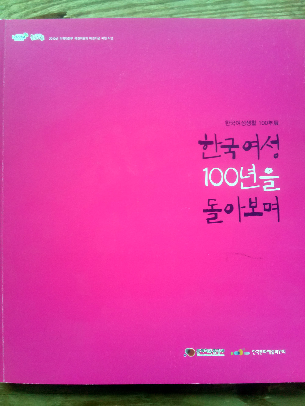 2010도록)한국여성100년을돌아보며.jpg