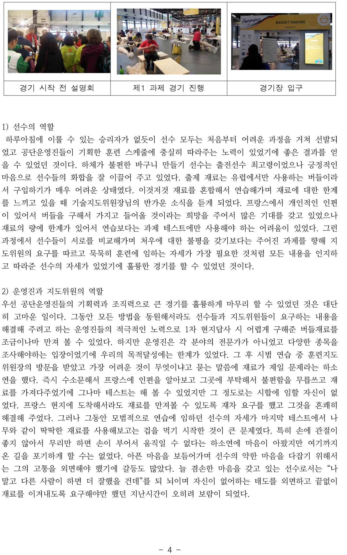 2016년 국제장애인 기능올림픽-4.jpg