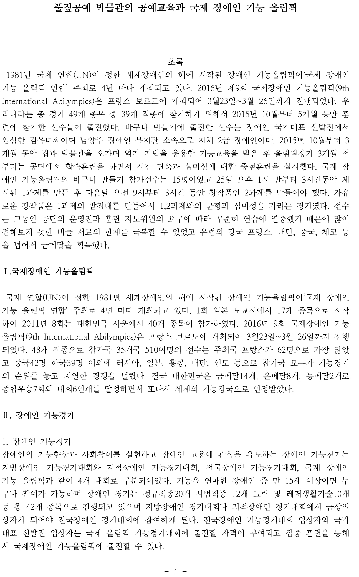 2016년 국제장애인 기능올림픽-1 사본.jpg